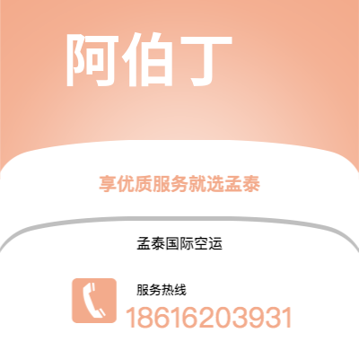 芒市到阿伯丁快递价格查询|芒市至英国阿伯丁国际快递公司2