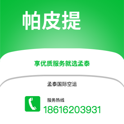 钦州市到帕皮提快递价格查询|钦州市至法属波利尼帕皮提国际快递公司2