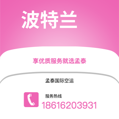 防城港市到波特兰快递价格查询|防城港市至美国波特兰国际快递公司2