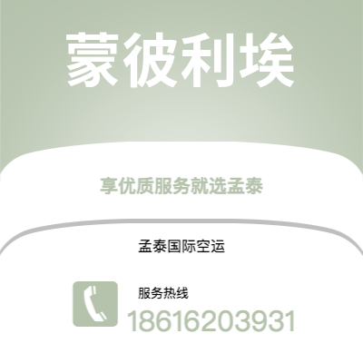 防城港市到蒙彼利埃快递价格查询|防城港市至法国蒙彼利埃国际快递公司2