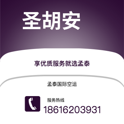 靖西市到圣胡安快递价格查询|靖西市至波多黎各圣胡安国际快递公司2