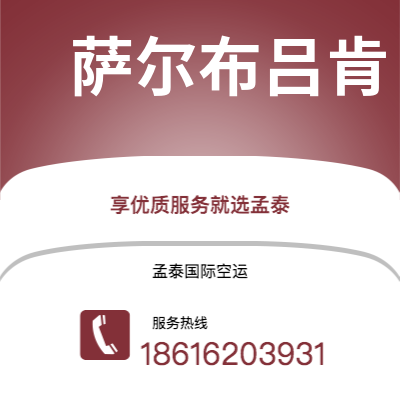 靖西市到萨尔布吕肯快递价格查询|靖西市至德国萨尔布吕肯国际快递公司2