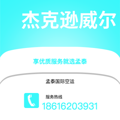 靖西市到地拉那快递价格查询|靖西市至阿尔巴尼亚地拉那国际快递公司2