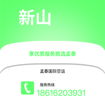 靖西市到新山快递价格查询|靖西市至马来西亚新山国际快递公司2