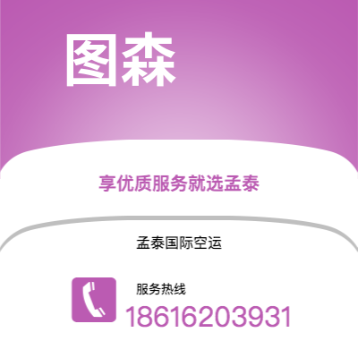 乌苏市到图森快递价格查询|乌苏市至美国图森国际快递公司2