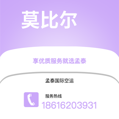 乌鲁木齐市到莫比尔快递价格查询|乌鲁木齐市至美国莫比尔国际快递公司2