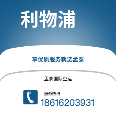 乌鲁木齐市到利物浦快递价格查询|乌鲁木齐市至英国利物浦国际快递公司2