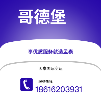 五家渠市到哥德堡快递价格查询|五家渠市至瑞典哥德堡国际快递公司2