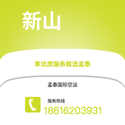芒市到新山快递价格查询|芒市至马来西亚新山国际快递公司2