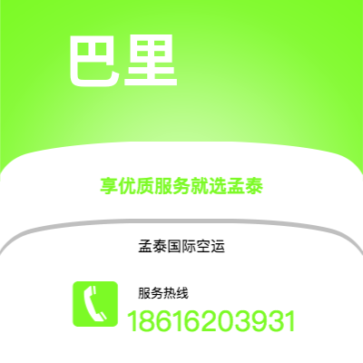 北屯市到巴里快递价格查询|北屯市至意大利巴里国际快递公司2