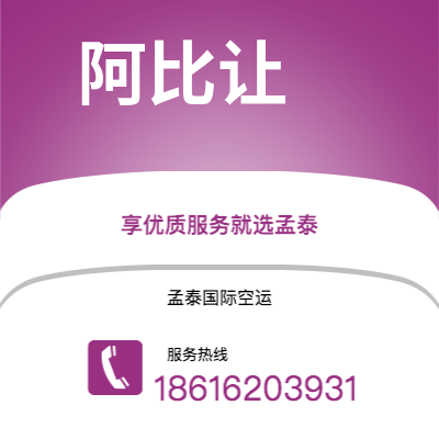 北屯市到阿比让快递价格查询|北屯市至科特迪瓦阿比让国际快递公司2