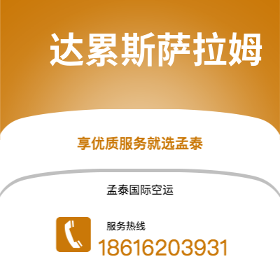 北屯市到达累斯萨拉姆快递价格查询|北屯市至坦桑尼亚达累斯萨拉姆国际快递公司2