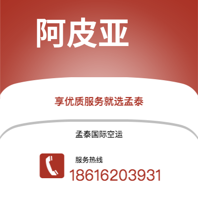 北屯市到阿皮亚快递价格查询|北屯市至萨摩亚阿皮亚国际快递公司2