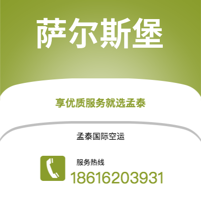 博乐市到萨尔斯堡快递价格查询|博乐市至奥地利萨尔斯堡国际快递公司2