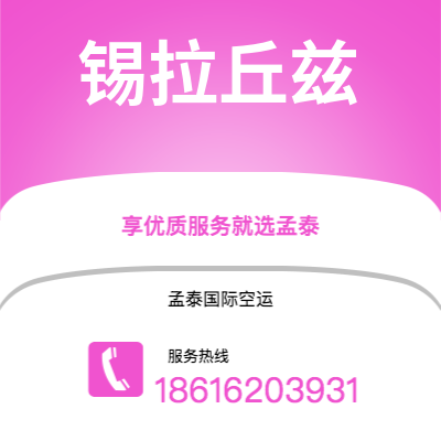 双河市到锡拉丘兹快递价格查询|双河市至美国锡拉丘兹国际快递公司2