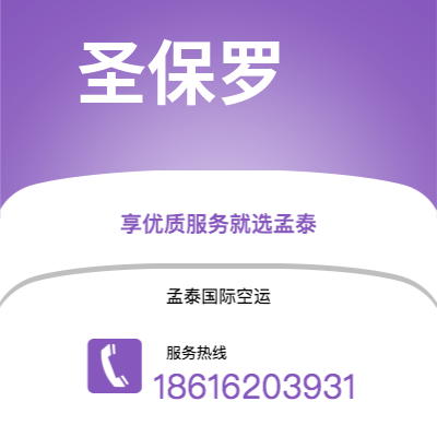 蒙自市到圣保罗快递价格查询|蒙自市至巴西圣保罗国际快递公司2