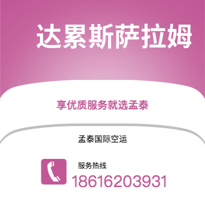 可克达拉市到达累斯萨拉姆快递价格查询|可克达拉市至坦桑尼亚达累斯萨拉姆国际快递公司2