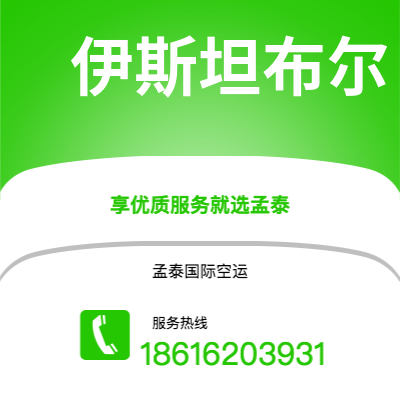 吐鲁番市到伊斯坦布尔快递价格查询|吐鲁番市至土耳其伊斯坦布尔国际快递公司2