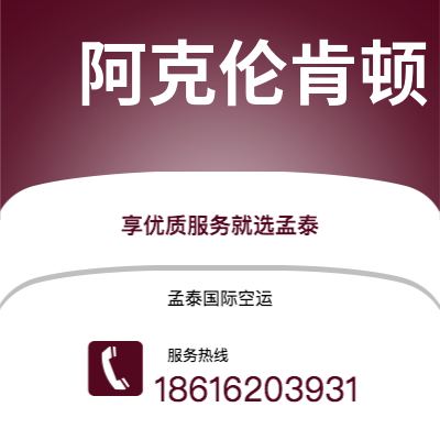 喀什市到阿克伦肯顿快递价格查询|喀什市至美国阿克伦肯顿国际快递公司2