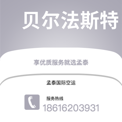 喀什市到贝尔法斯特快递价格查询|喀什市至北爱尔兰贝尔法斯特国际快递公司2