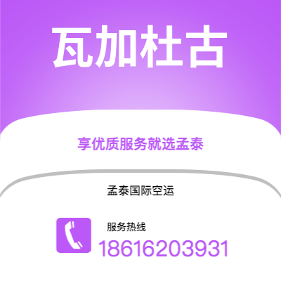 喀什市到瓦加杜古快递价格查询|喀什市至布基纳法索瓦加杜古国际快递公司2