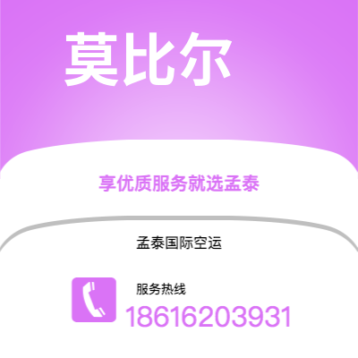 塔城市到莫比尔快递价格查询|塔城市至美国莫比尔国际快递公司2