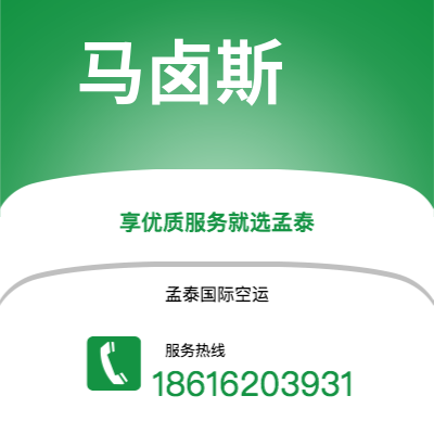 塔城市到马卤斯快递价格查询|塔城市至巴西马卤斯国际快递公司2