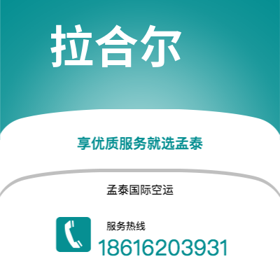 奎屯市到拉合尔快递价格查询|奎屯市至巴基斯坦拉合尔国际快递公司2