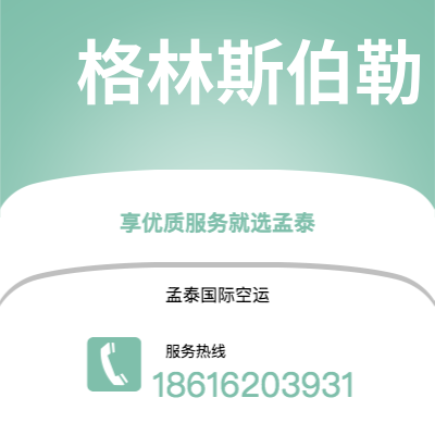 库尔勒市到格林斯伯勒快递价格查询|库尔勒市至美国格林斯伯勒国际快递公司2