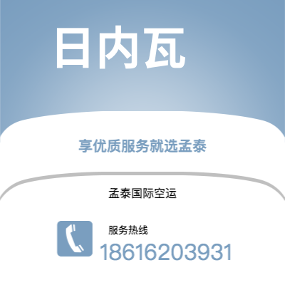 库尔勒市到日内瓦快递价格查询|库尔勒市至瑞士日内瓦国际快递公司2