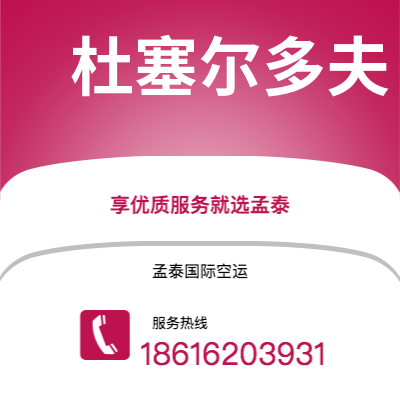 昆玉市到杜塞尔多夫快递价格查询|昆玉市至德国杜塞尔多夫国际快递公司2
