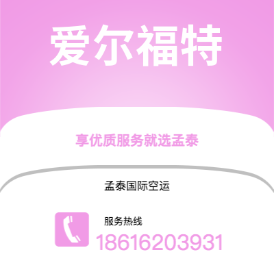 昆玉市到爱尔福特快递价格查询|昆玉市至德国爱尔福特国际快递公司2