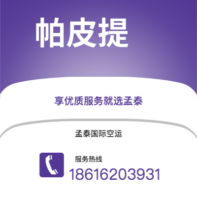 昆玉市到帕皮提快递价格查询|昆玉市至法属波利尼帕皮提国际快递公司2