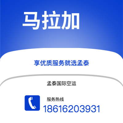 昆玉市到马拉加快递价格查询|昆玉市至西班牙马拉加国际快递公司2