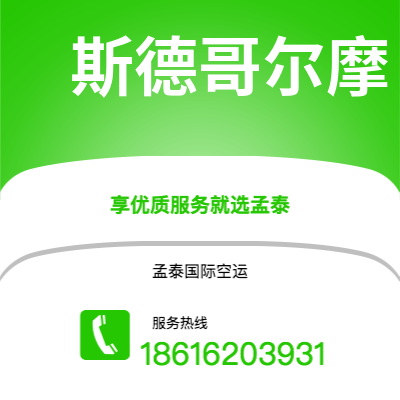 昆玉市到斯德哥尔摩快递价格查询|昆玉市至瑞典斯德哥尔摩国际快递公司2