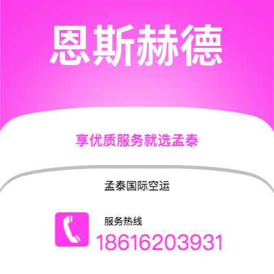 香格里拉市到恩斯赫德快递价格查询|香格里拉市至荷兰恩斯赫德国际快递公司2