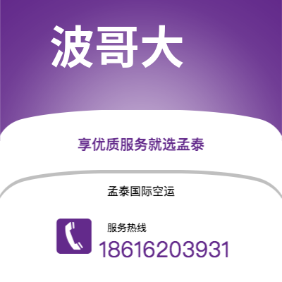 临沧市到波哥大快递价格查询|临沧市至哥伦比亚波哥大国际快递公司2