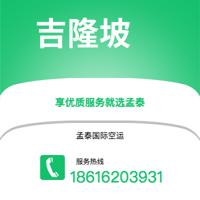 昌吉市到吉隆坡快递价格查询|昌吉市至马来西亚吉隆坡国际快递公司2