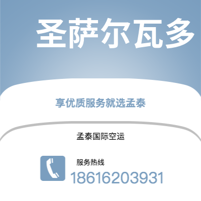 石河子市到圣萨尔瓦多快递价格查询|石河子市至萨尔瓦多圣萨尔瓦多国际快递公司2
