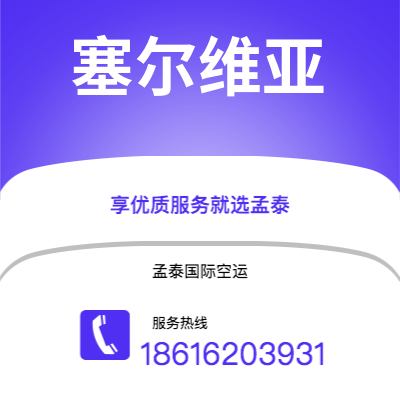 石河子市到塞尔维亚快递价格查询|石河子市至西班牙塞尔维亚国际快递公司2