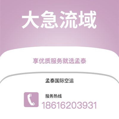 阜康市到大急流域快递价格查询|阜康市至美国大急流域国际快递公司2
