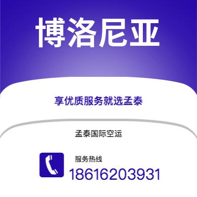 阿勒泰市到博洛尼亚快递价格查询|阿勒泰市至意大利博洛尼亚国际快递公司2