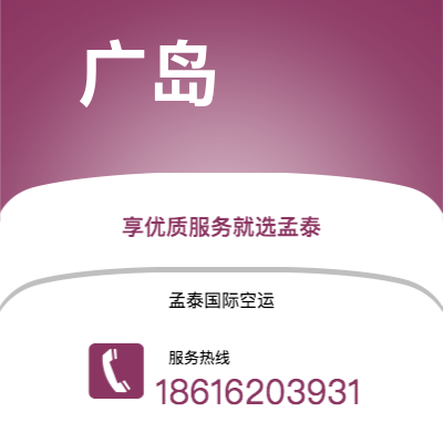 阿勒泰市到广岛快递价格查询|阿勒泰市至日本广岛国际快递公司2
