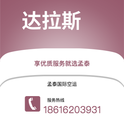 阿图什市到达拉斯快递价格查询|阿图什市至美国达拉斯国际快递公司2