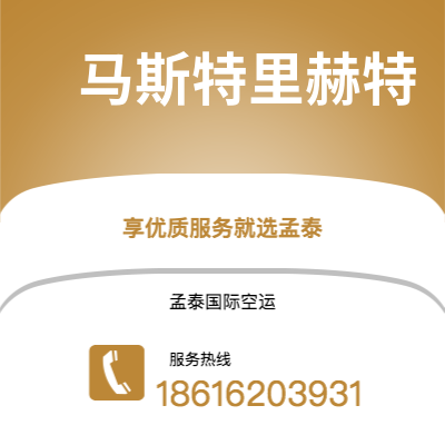 阿图什市到马斯特里赫特快递价格查询|阿图什市至荷兰马斯特里赫特国际快递公司2