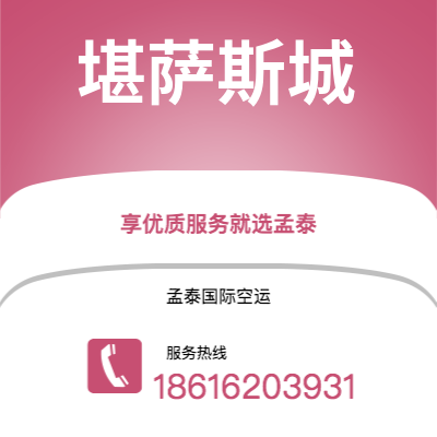 阿拉尔市到堪萨斯城快递价格查询|阿拉尔市至美国堪萨斯城国际快递公司2