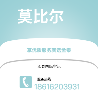 阿拉尔市到莫比尔快递价格查询|阿拉尔市至美国莫比尔国际快递公司2