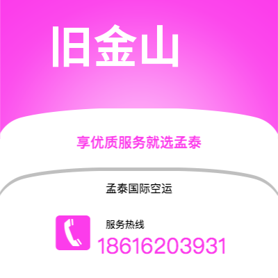 阿拉尔市到旧金山快递价格查询|阿拉尔市至美国旧金山国际快递公司2