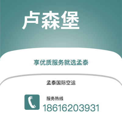 阿拉尔市到卢森堡快递价格查询|阿拉尔市至卢森堡卢森堡国际快递公司2