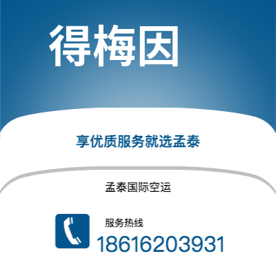 阿拉山口市到得梅因快递价格查询|阿拉山口市至美国得梅因国际快递公司2